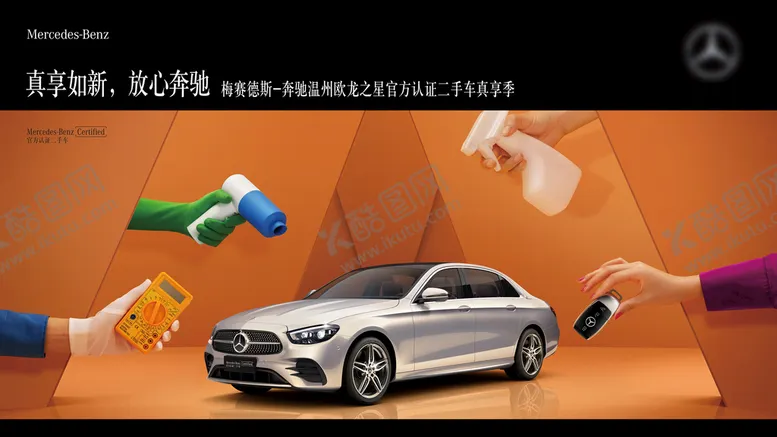 编号：47539109270326577368【酷图网】源文件下载-二手车主画面