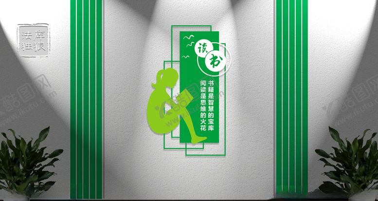 编号：89960306181849433051【酷图网】源文件下载-校园文化建设教室标语读书墙