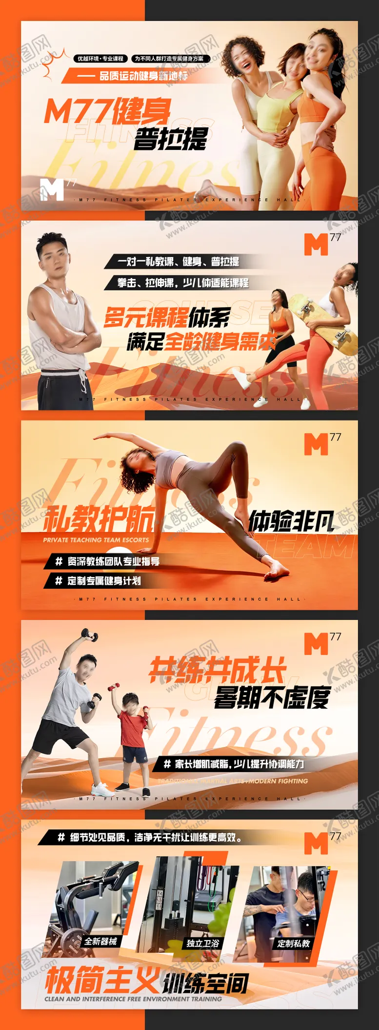 编号：64187101311747136476【酷图网】源文件下载-橙色活力健身房培训电商轮播banne
