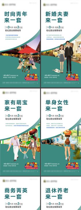 地产价值点系列海报单身商务萌娃结婚