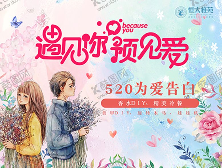 编号：77976010190109192400【酷图网】源文件下载-520情侣情人节七夕