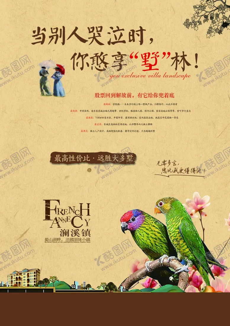 编号：39392305092218552013【酷图网】源文件下载-房地产海报