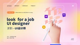 渐变风作品集banner