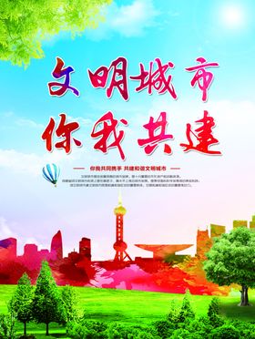 创建卫生文明城市
