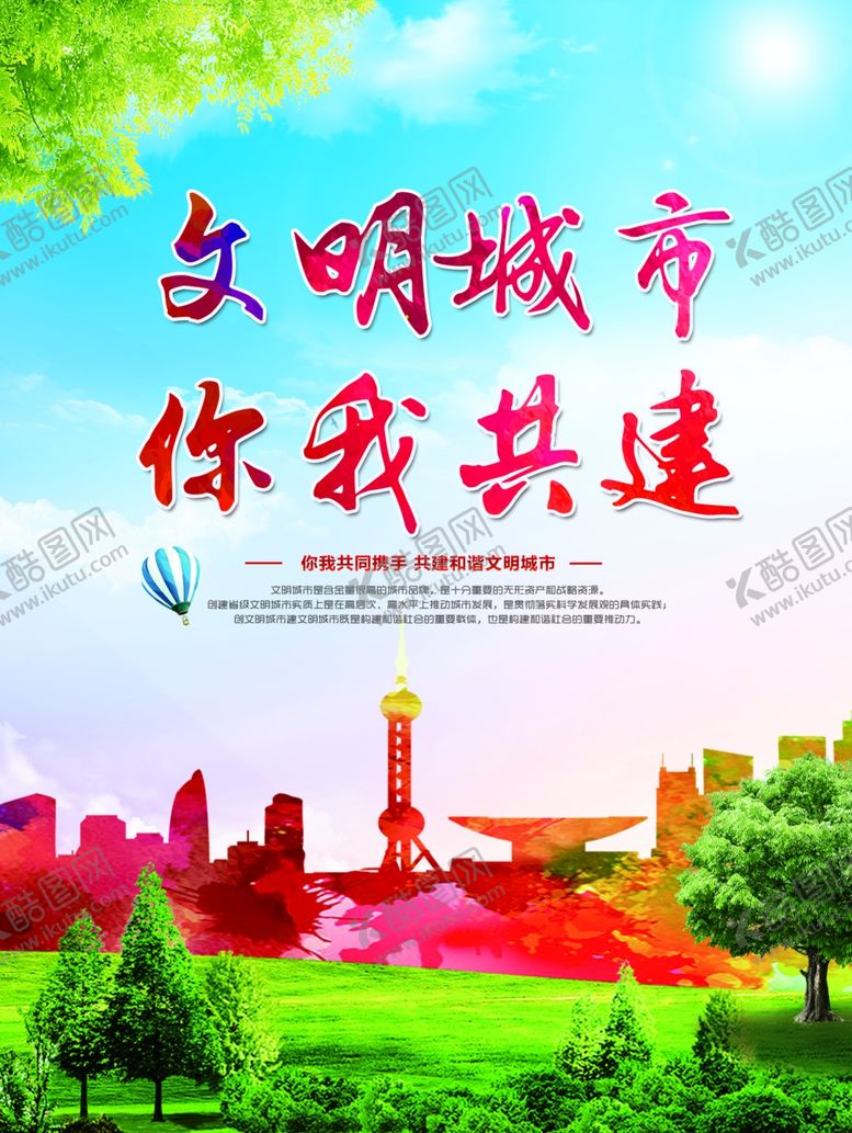 编号：97260709290214068025【酷图网】源文件下载-创建卫生文明城市