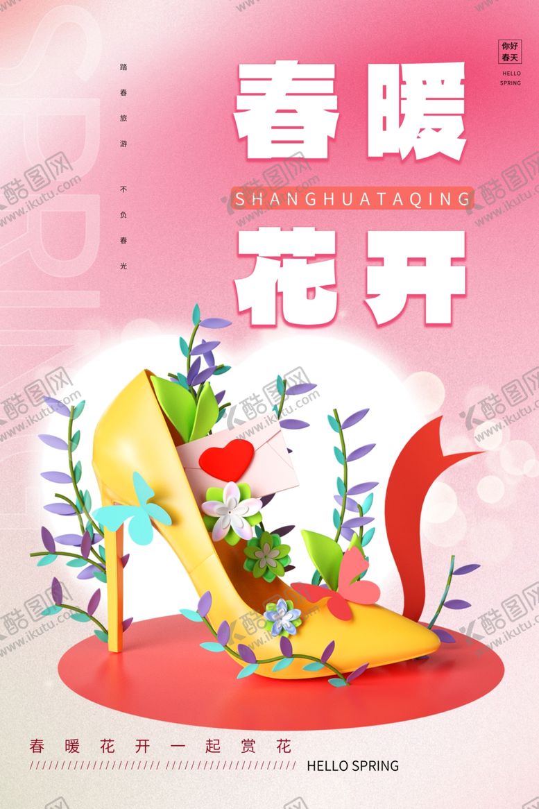 编号：82532702260401344246【酷图网】源文件下载-春素材
