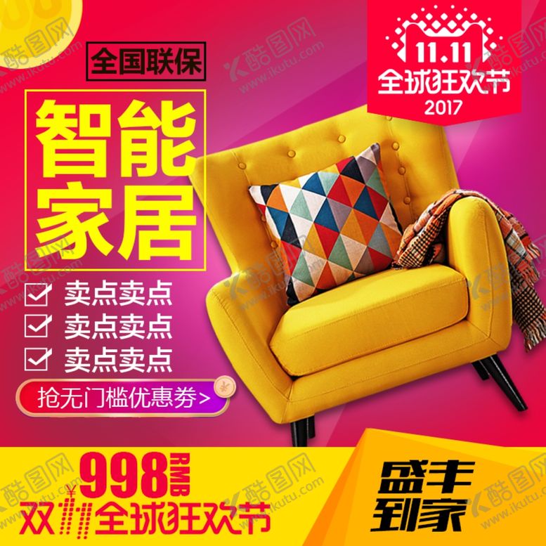 编号：22982209290825581749【酷图网】源文件下载-家具家装活动促销优惠淘宝主图
