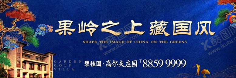 编号：39495409230348045262【酷图网】源文件下载-新中式高端房地产户外