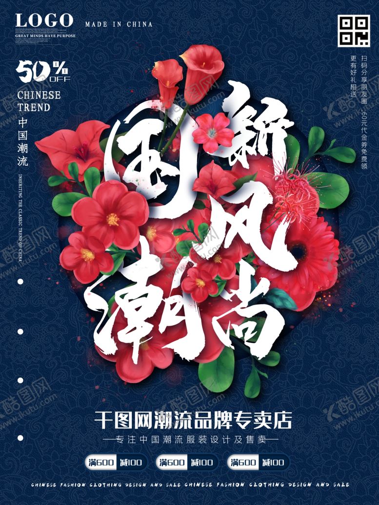 编号：51950709210846507189【酷图网】源文件下载-国潮海报
