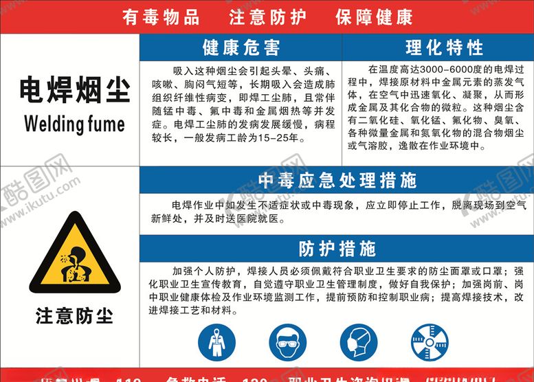 编号：31831006250310457923【酷图网】源文件下载-职业危害告知二甲苯乙酰胺