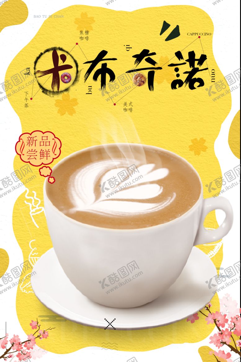 编号：96782509161247505827【酷图网】源文件下载-咖啡