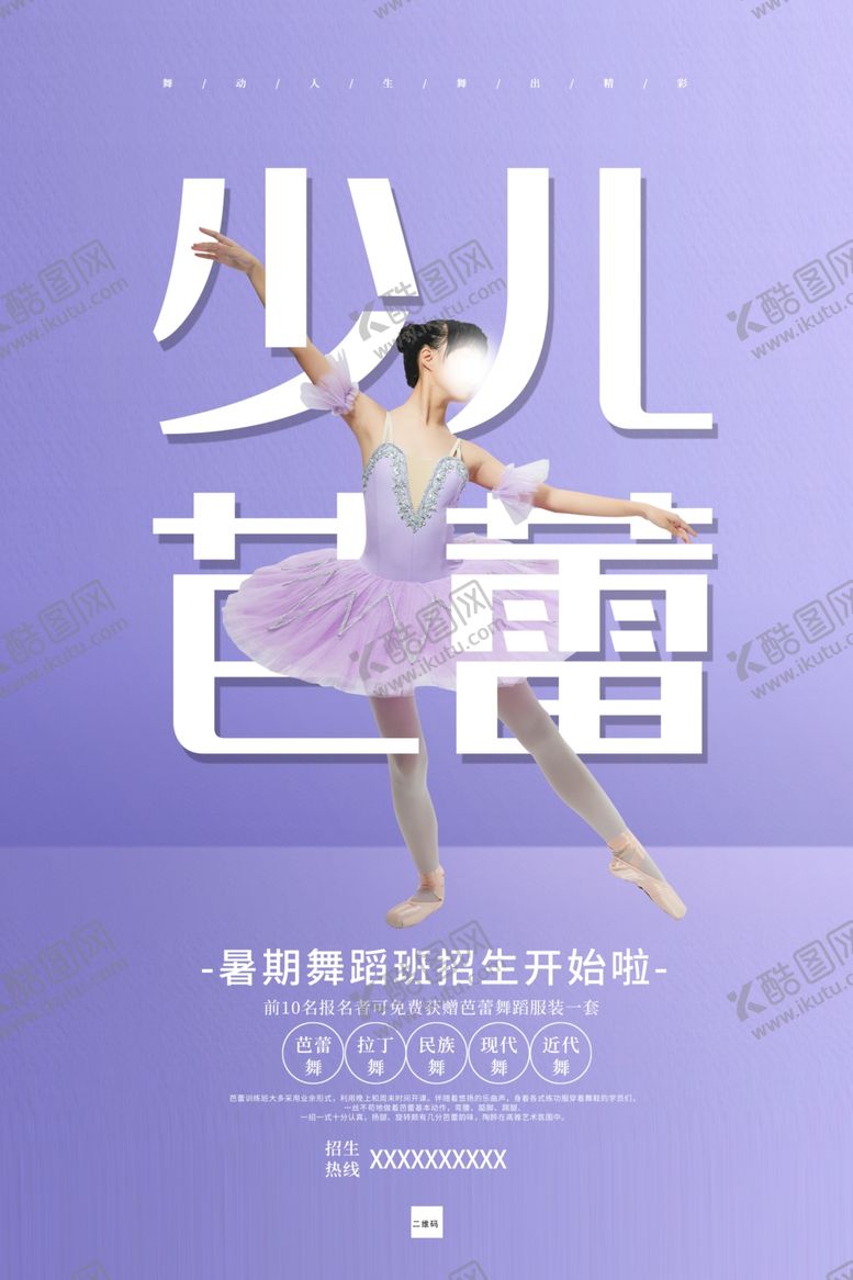 编号：37549110132135061674【酷图网】源文件下载-少儿舞蹈海报