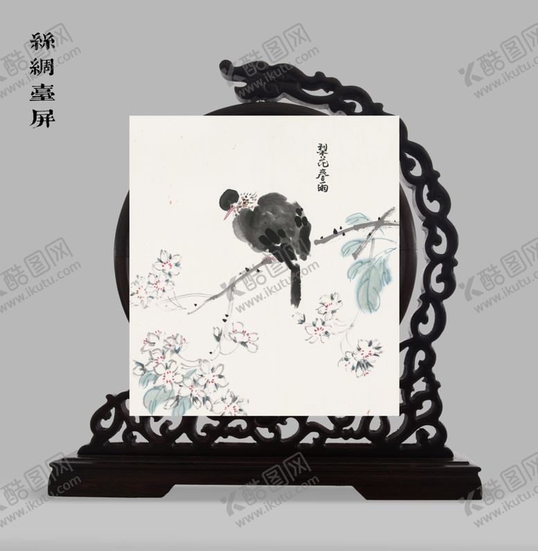 编号：68405906301032392558【酷图网】源文件下载-丝绸台屏