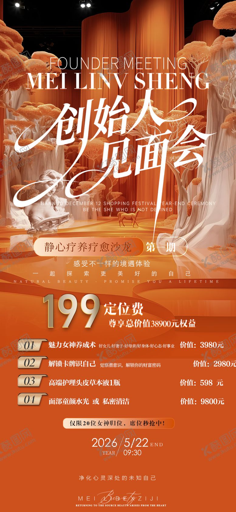 编号：50837805222021543751【酷图网】源文件下载-女性疗愈营邀约海报