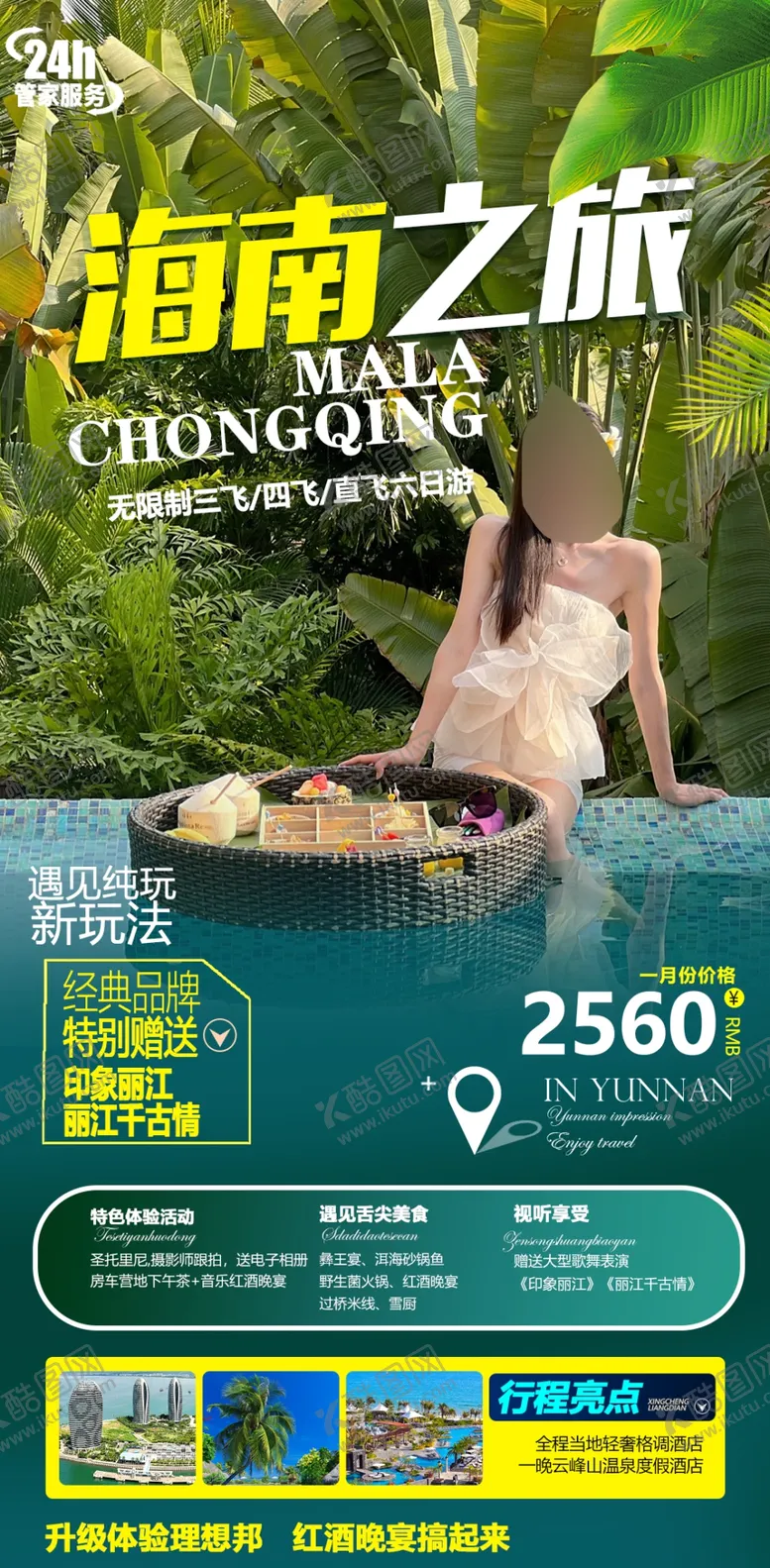 编号：77164602170023574125【酷图网】源文件下载-海南三亚旅游海报