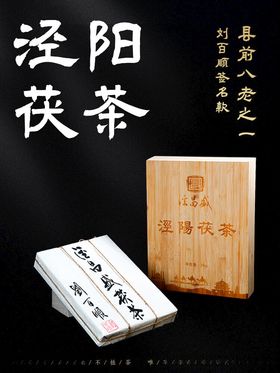 八年陈老茯茶