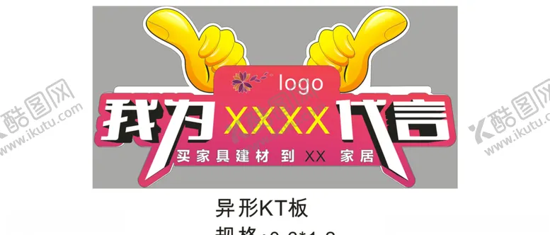编号：75441706232131357858【酷图网】源文件下载-代言牌