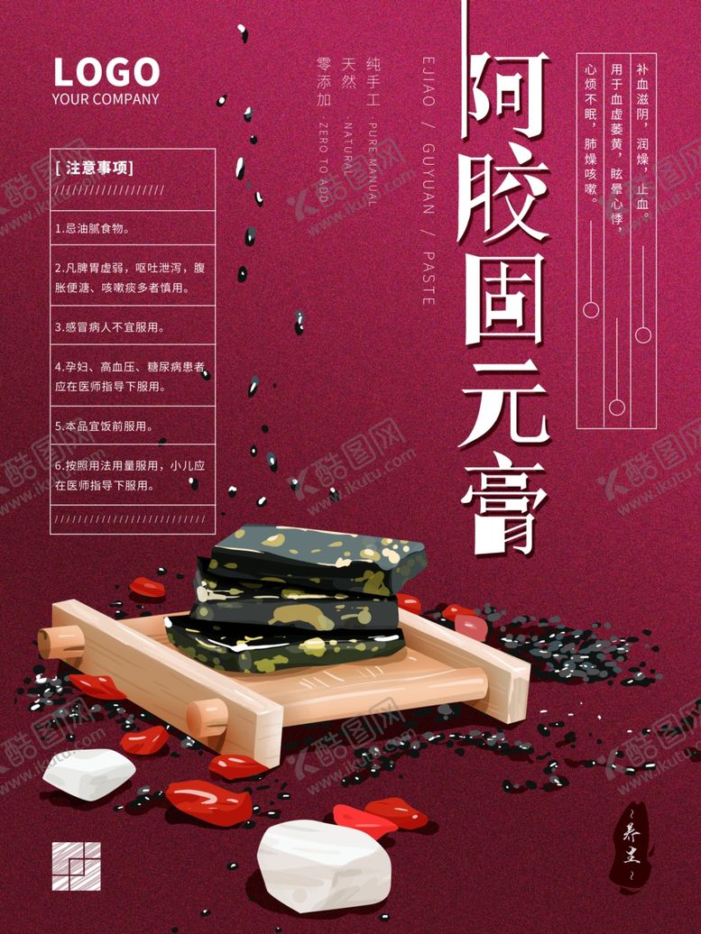 编号：51505507031858124678【酷图网】源文件下载-阿胶