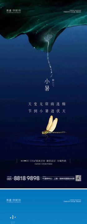 小暑节气移动端海报