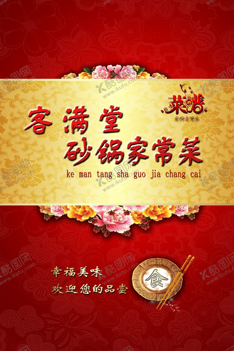 编号：49453007031135102582【酷图网】源文件下载-菜谱