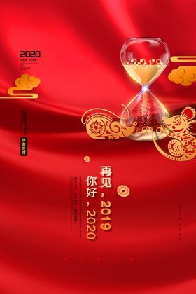 鼠年海报2020年活动