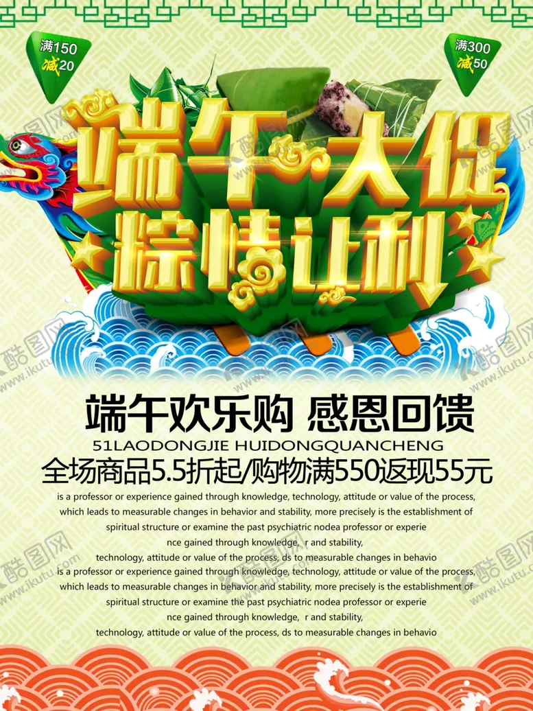 编号：42474501270309125627【酷图网】源文件下载-端午