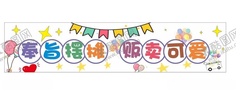 编号：96157501260316201896【酷图网】源文件下载-摆摊