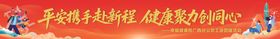 金融保险团建条幅横幅