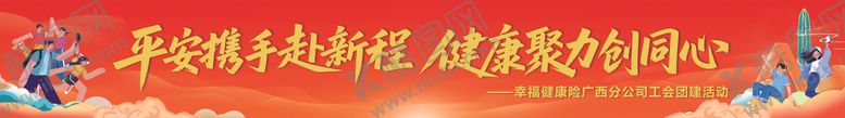 编号：33315011251828598226【酷图网】源文件下载-金融保险团建条幅横幅