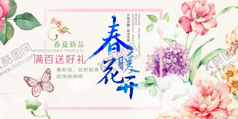 编号：87097504071358304505【酷图网】源文件下载-春暖花开