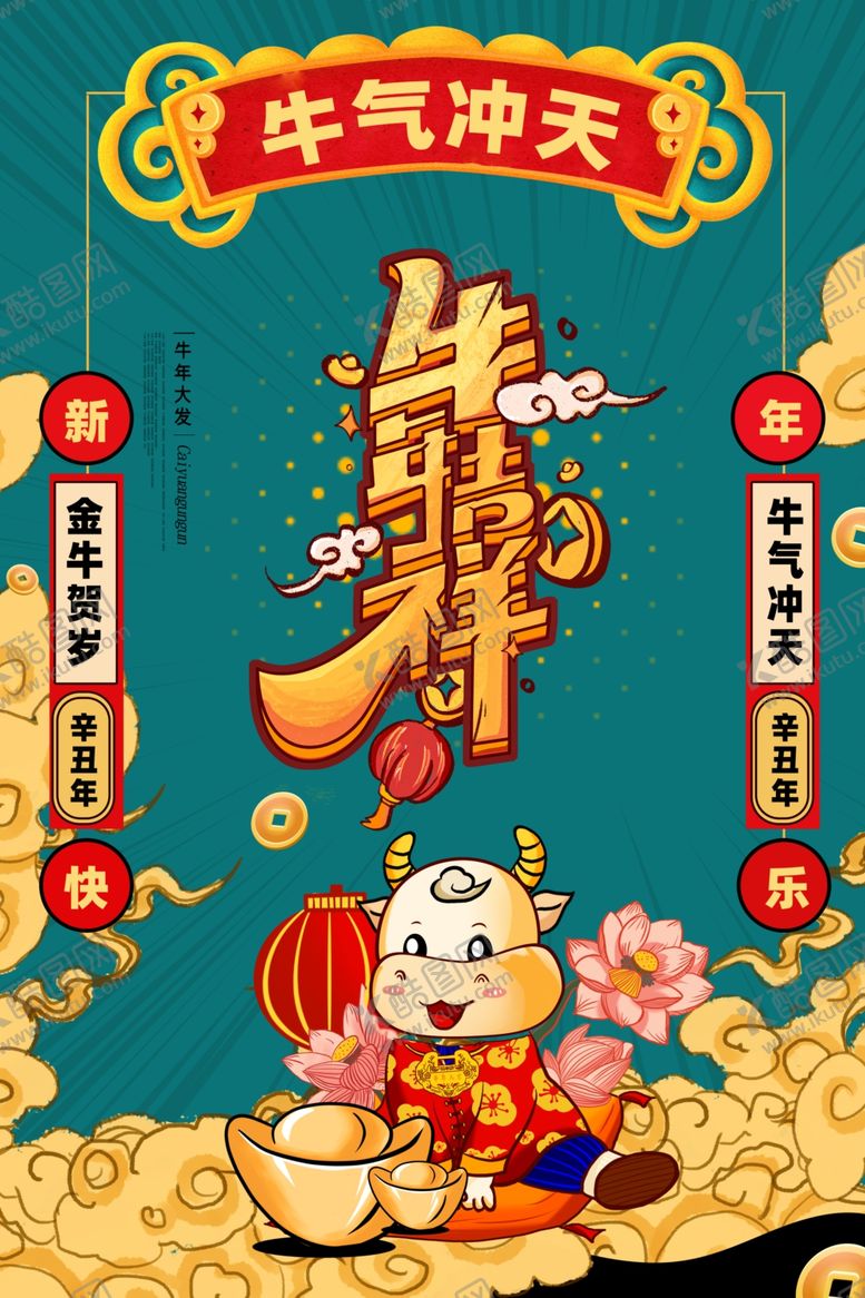 编号：31692304271956388639【酷图网】源文件下载-牛年