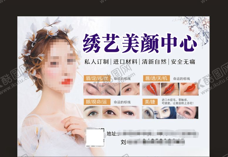 编号：92679803261806548796【酷图网】源文件下载-纹绣美容
