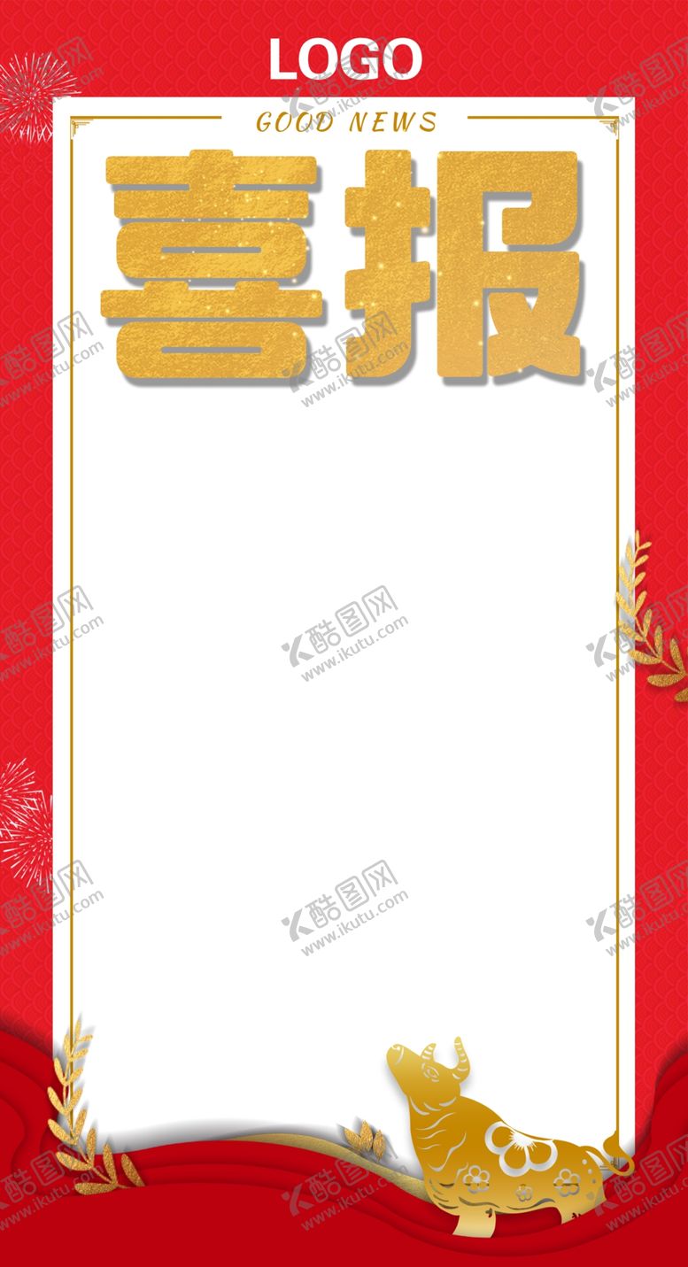 编号：49254104171737331931【酷图网】源文件下载-喜报