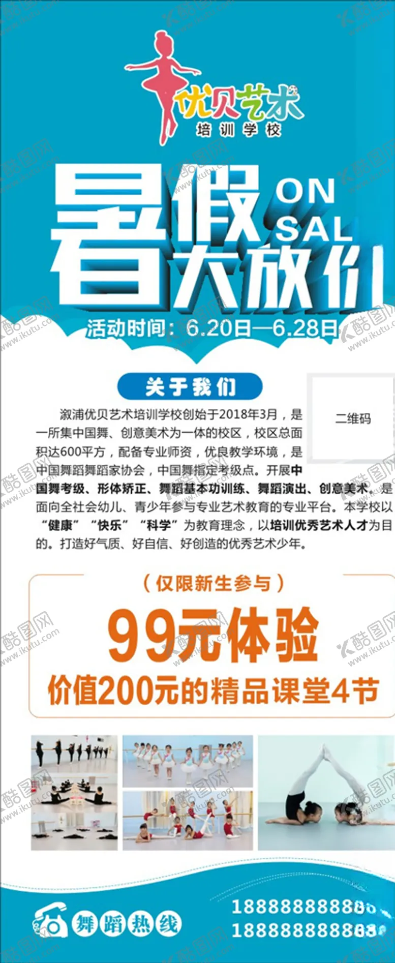 编号：42880106241636043450【酷图网】源文件下载-暑假大放价