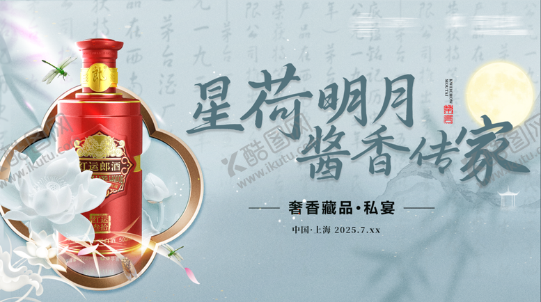 编号：63776109080935345216【酷图网】源文件下载-白酒主视觉