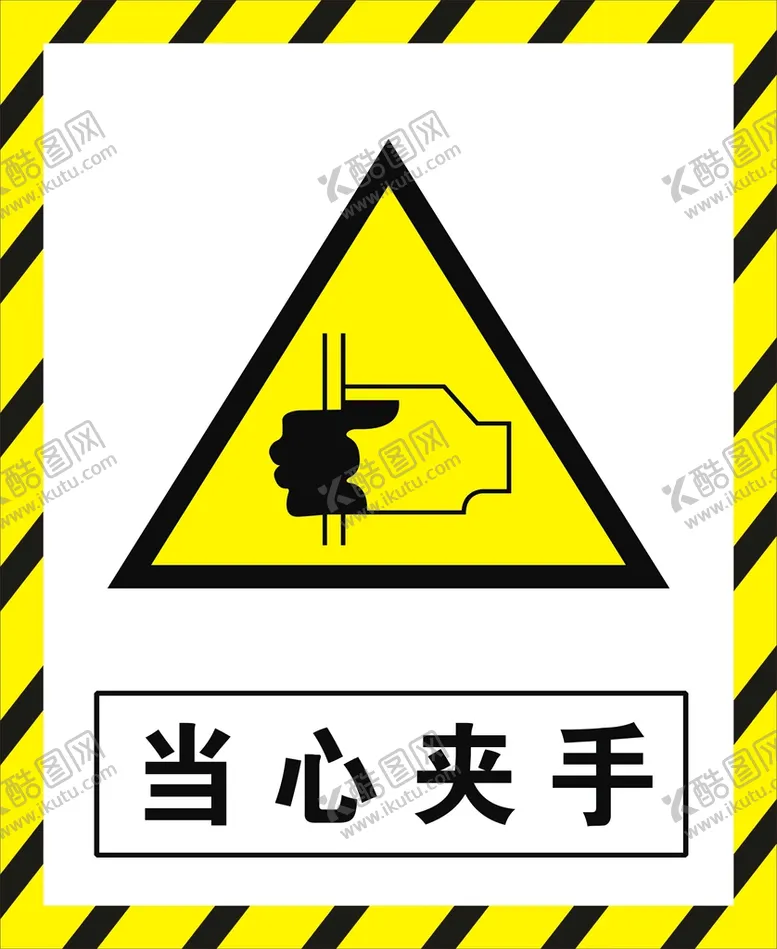 编号：34725201131406006529【酷图网】源文件下载-当心夹手