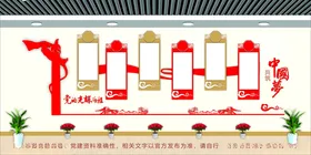 党建文化墙