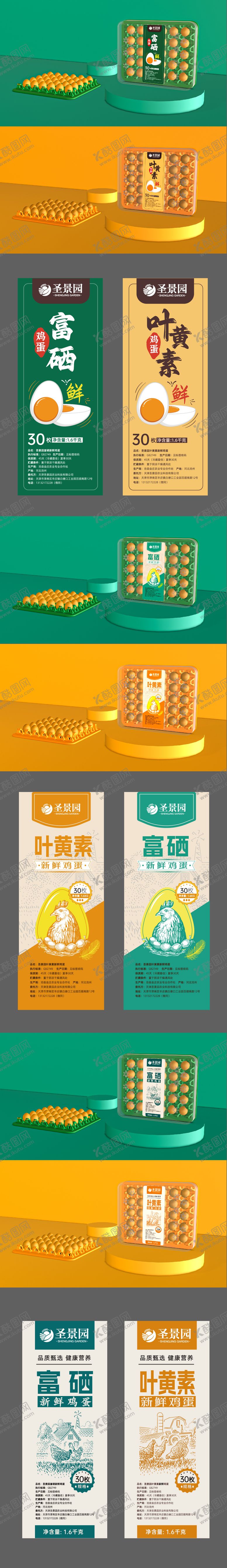 编号：80694406231901218313【酷图网】源文件下载-富硒叶黄素鸡蛋托标签包装设计