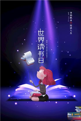 世界读书日