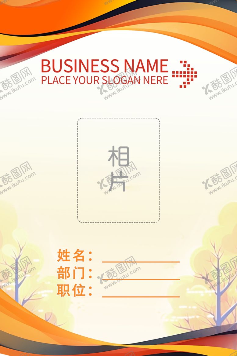 编号：16181801260106041993【酷图网】源文件下载-工牌