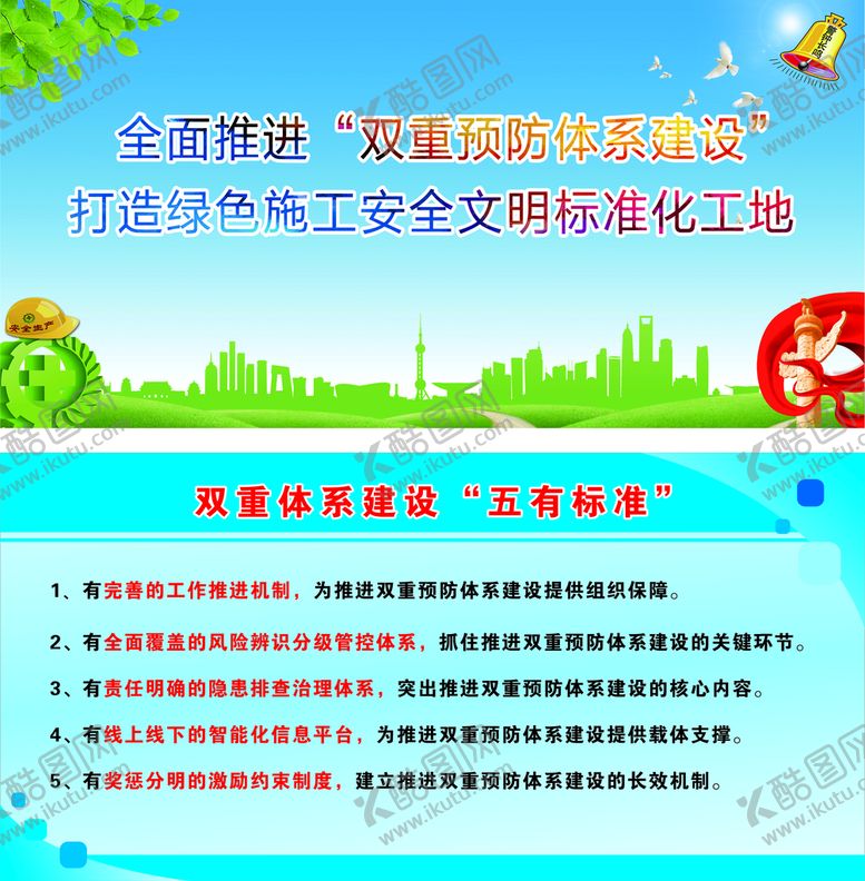编号：66437201270031168111【酷图网】源文件下载-双重预防