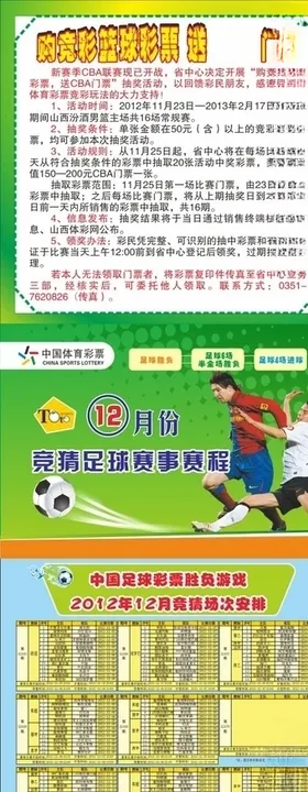 体彩对阵图对阵表设计