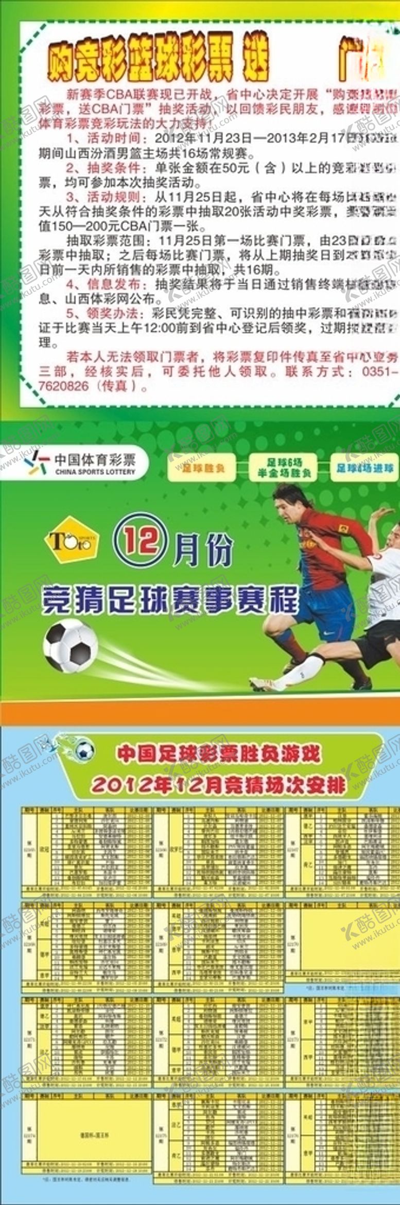 编号：54721407031623082437【酷图网】源文件下载-体彩对阵图对阵表设计