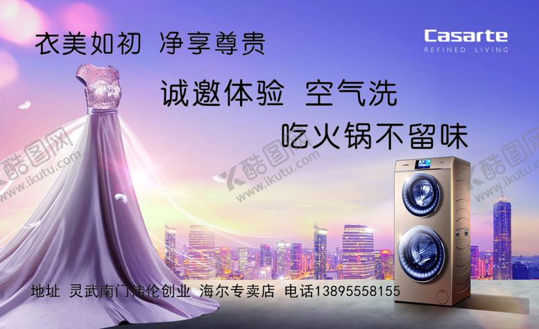 编号：81603709222127503895【酷图网】源文件下载-海尔名片