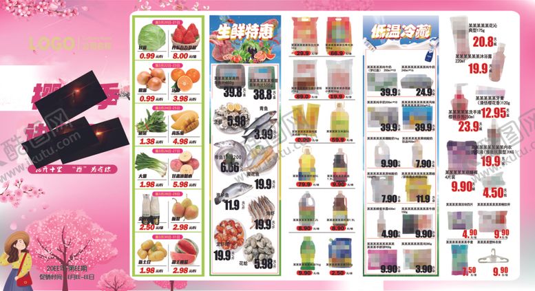 编号：43524412200021251269【酷图网】源文件下载-超市樱花进行时DM海报彩页
