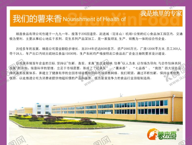 编号：96104909250650371969【酷图网】源文件下载-地瓜干