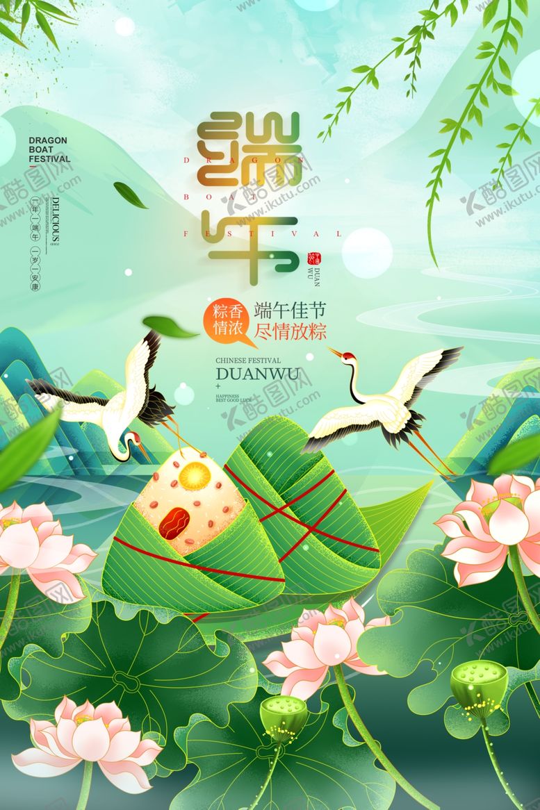 编号：99199105241543377936【酷图网】源文件下载-端午节