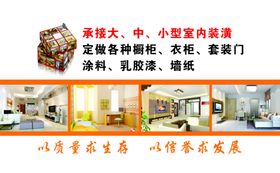 装修名片背面