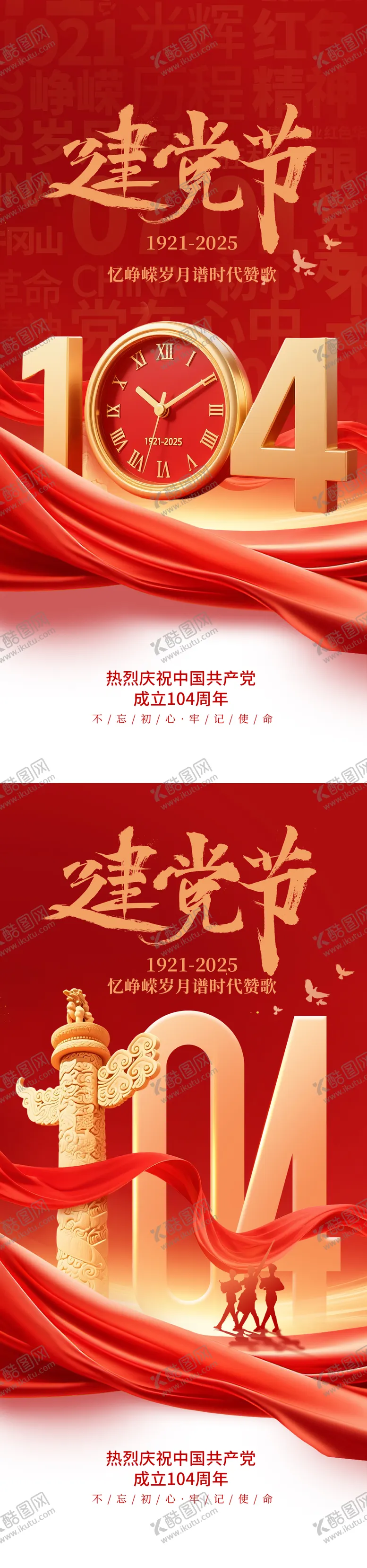 编号：16220306242206347052【酷图网】源文件下载-建党节系列海报