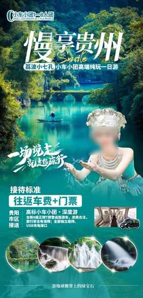 荔波小七孔小车小团高端纯玩一日游